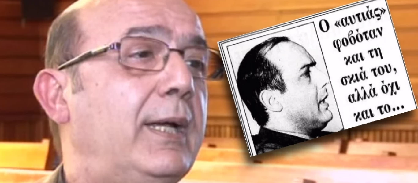 Ο ληστής με το ψευδώνυμο «Αυτιάς» που ακολούθησε τον δρόμο του Θεού